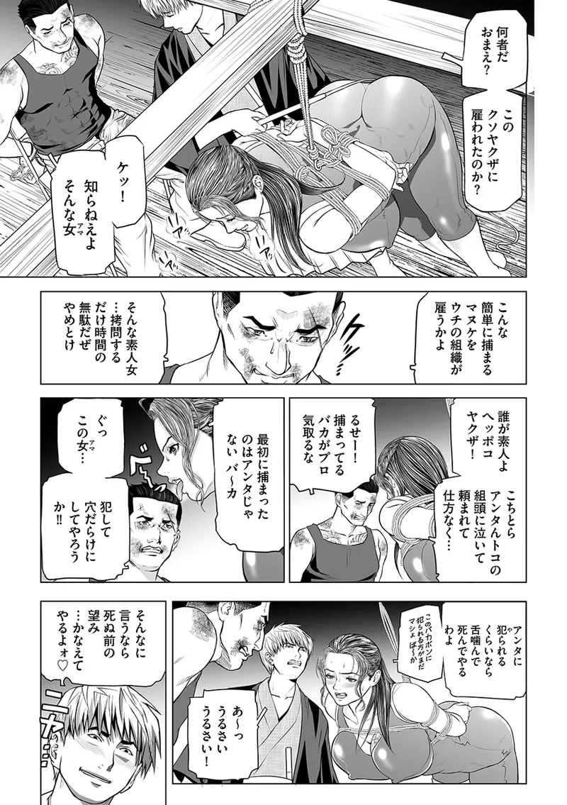 In Ka ~INGA~ Kangoku no Onna Goroshiya page 11 full
