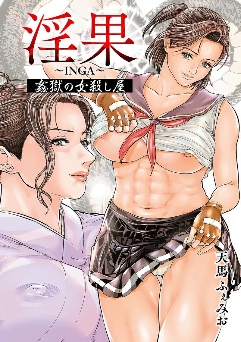 In Ka ~INGA~ Kangoku no Onna Goroshiya page 3 full