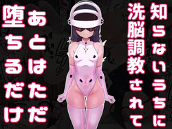 Shiranai uchi ni sen'nō chōkyō sa rete ato wa tada ochiru dake