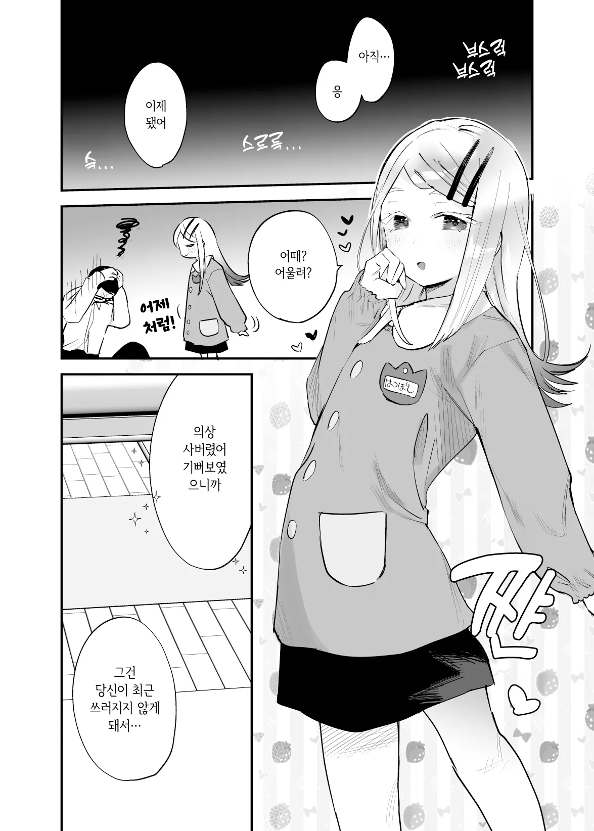 Costume to Training | 코스튬 트레이닝 page 11 full