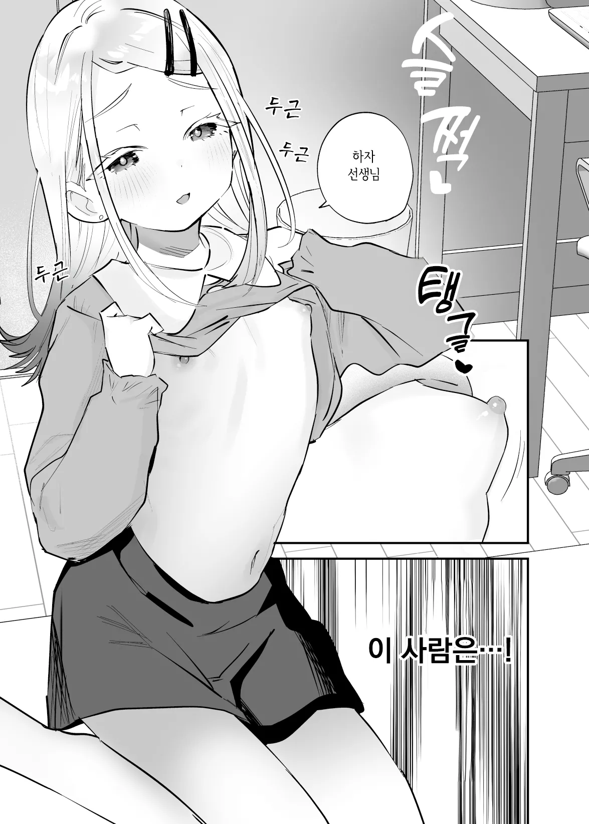 Costume to Training | 코스튬 트레이닝 page 12 full