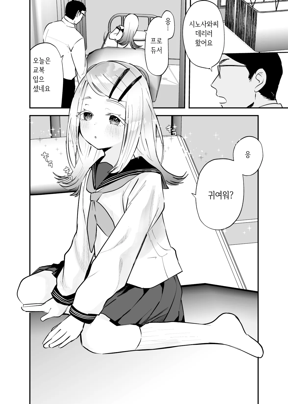 Costume to Training | 코스튬 트레이닝 page 3 full
