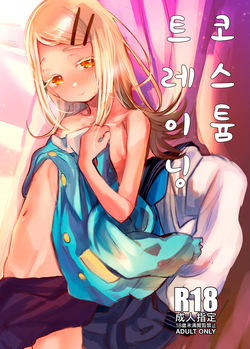 Costume to Training | 코스튬 트레이닝