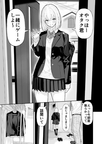 [涼] オタクに優しいギャル cover