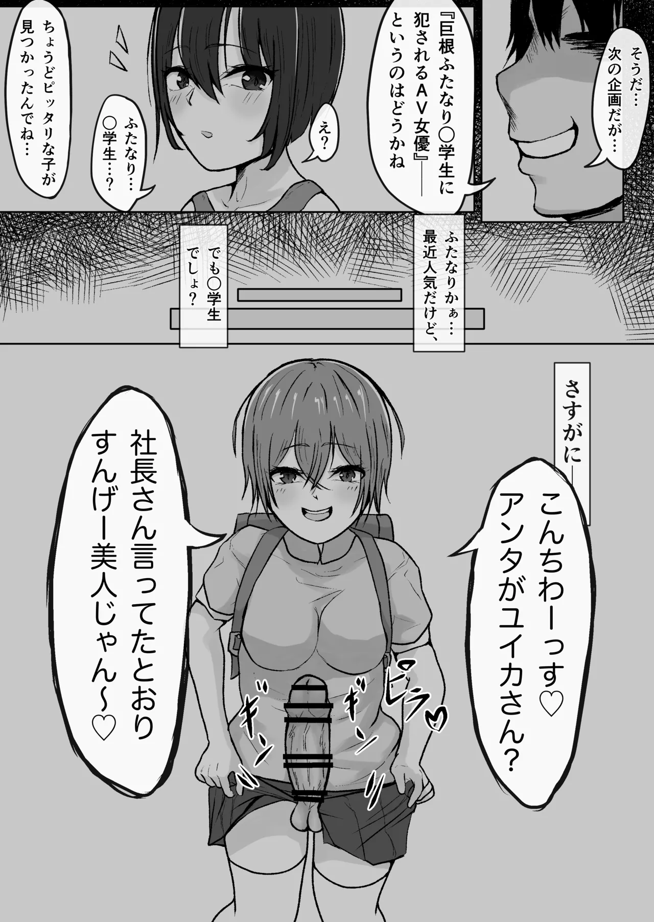 Egui o chinchin no futanari 〇Gakusei ga AV joyū o hame makuru hanashi - Dai 2-wa page 4 full
