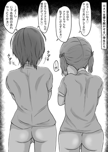 (Hipo-san) Egui o chinchin no futanari 〇Gakusei ga AV joyū o hame makuru hanashi - Dai 2-wa cover
