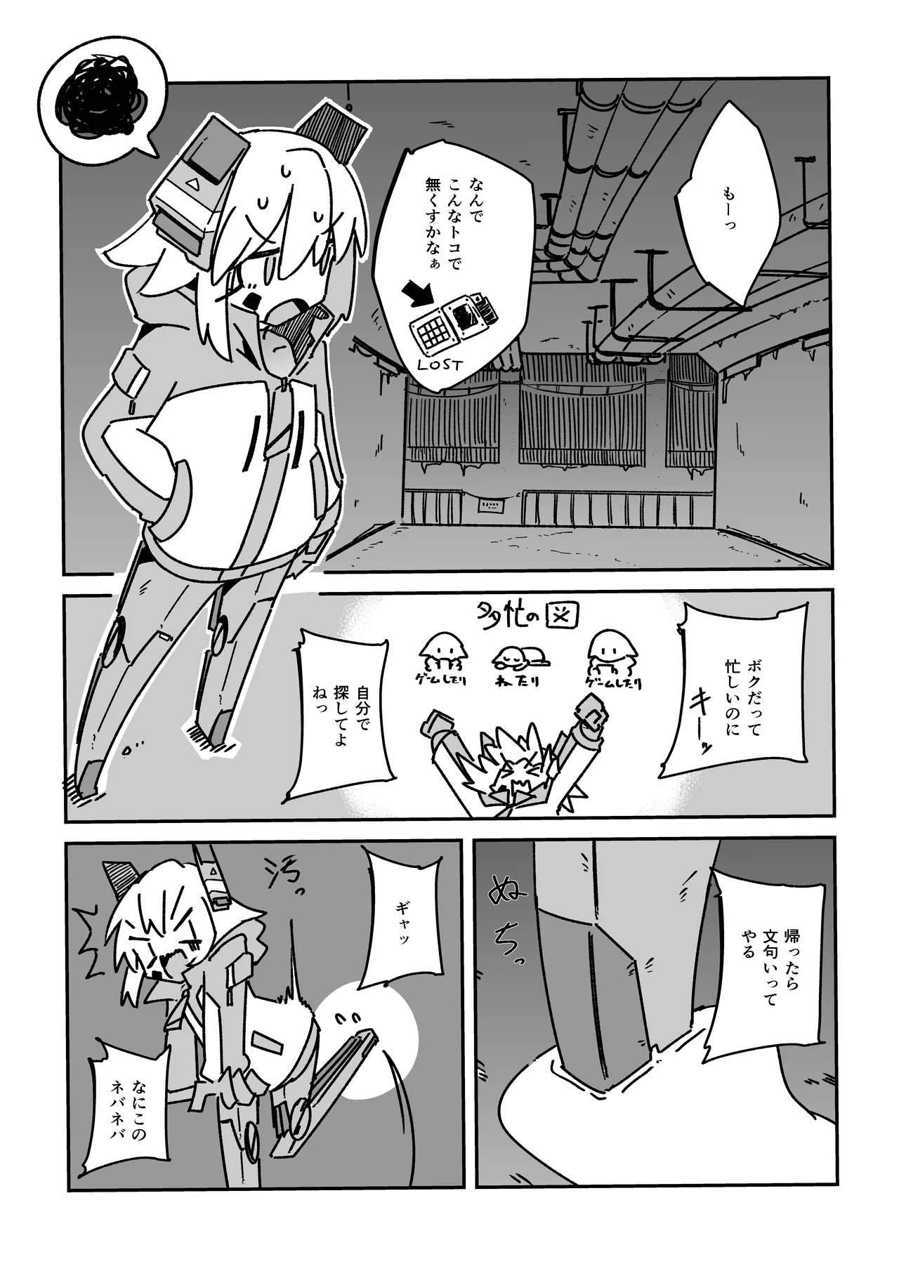 Tentacle Panic!! page 3 full