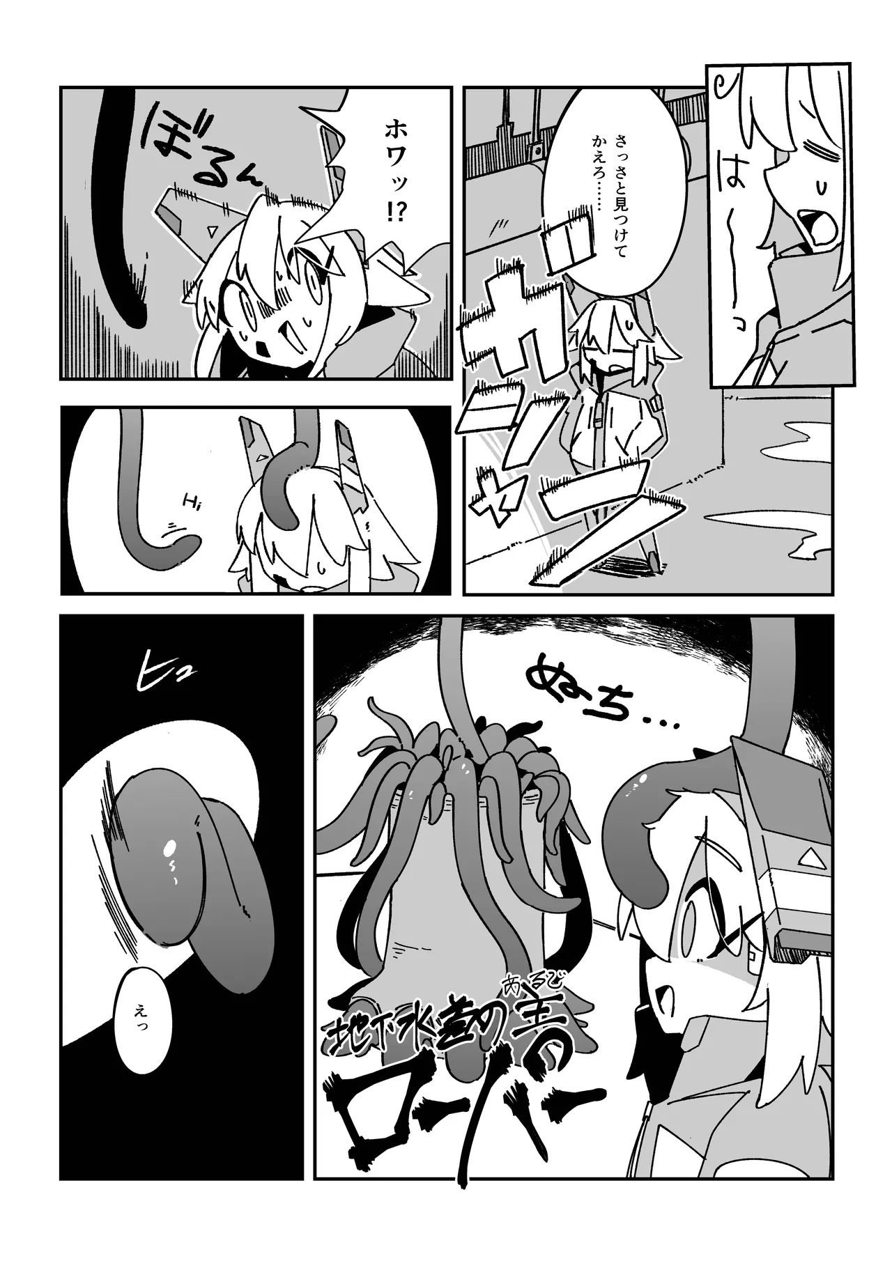 Tentacle Panic!! page 4 full