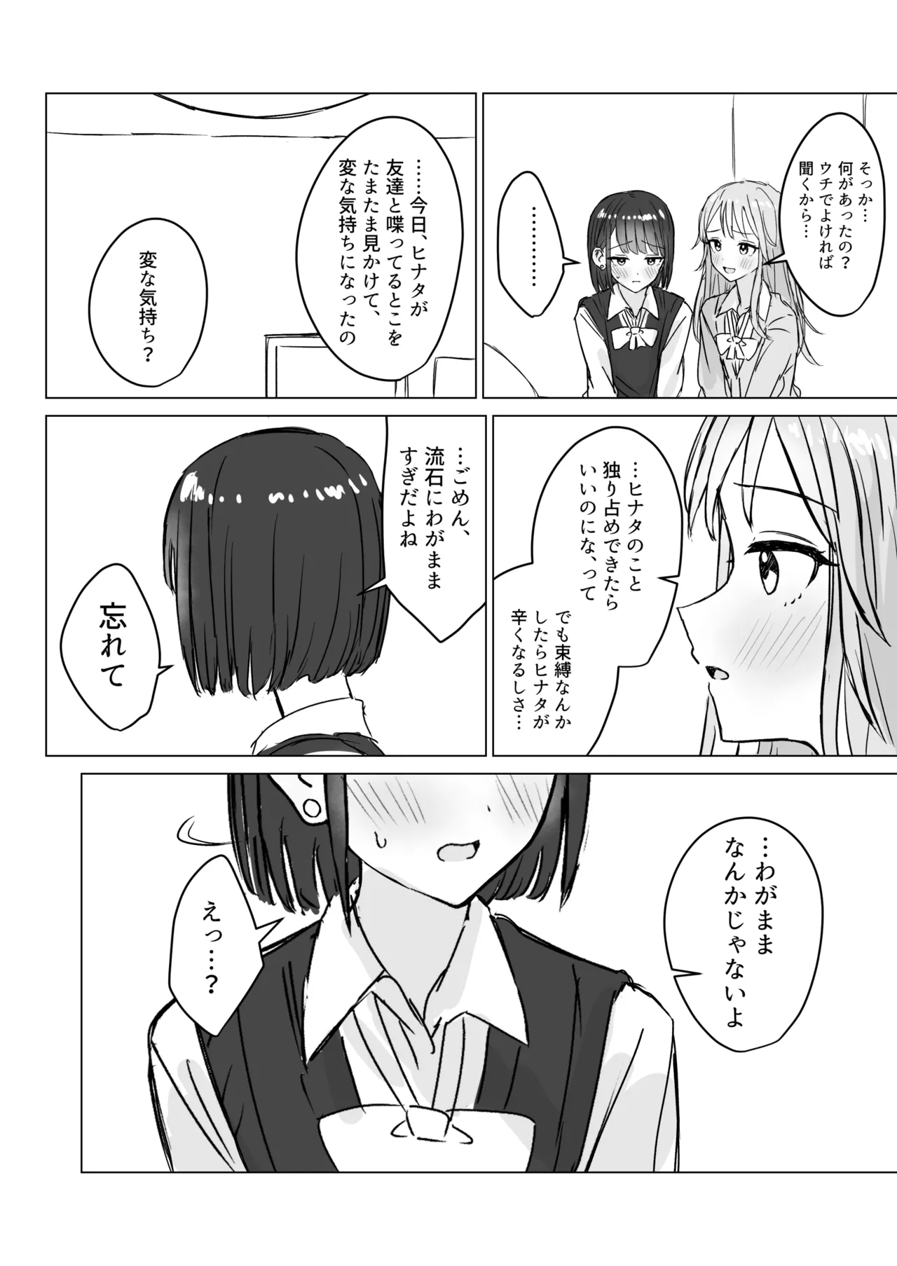 Watashi no Hajimete no Kanojo page 10 full