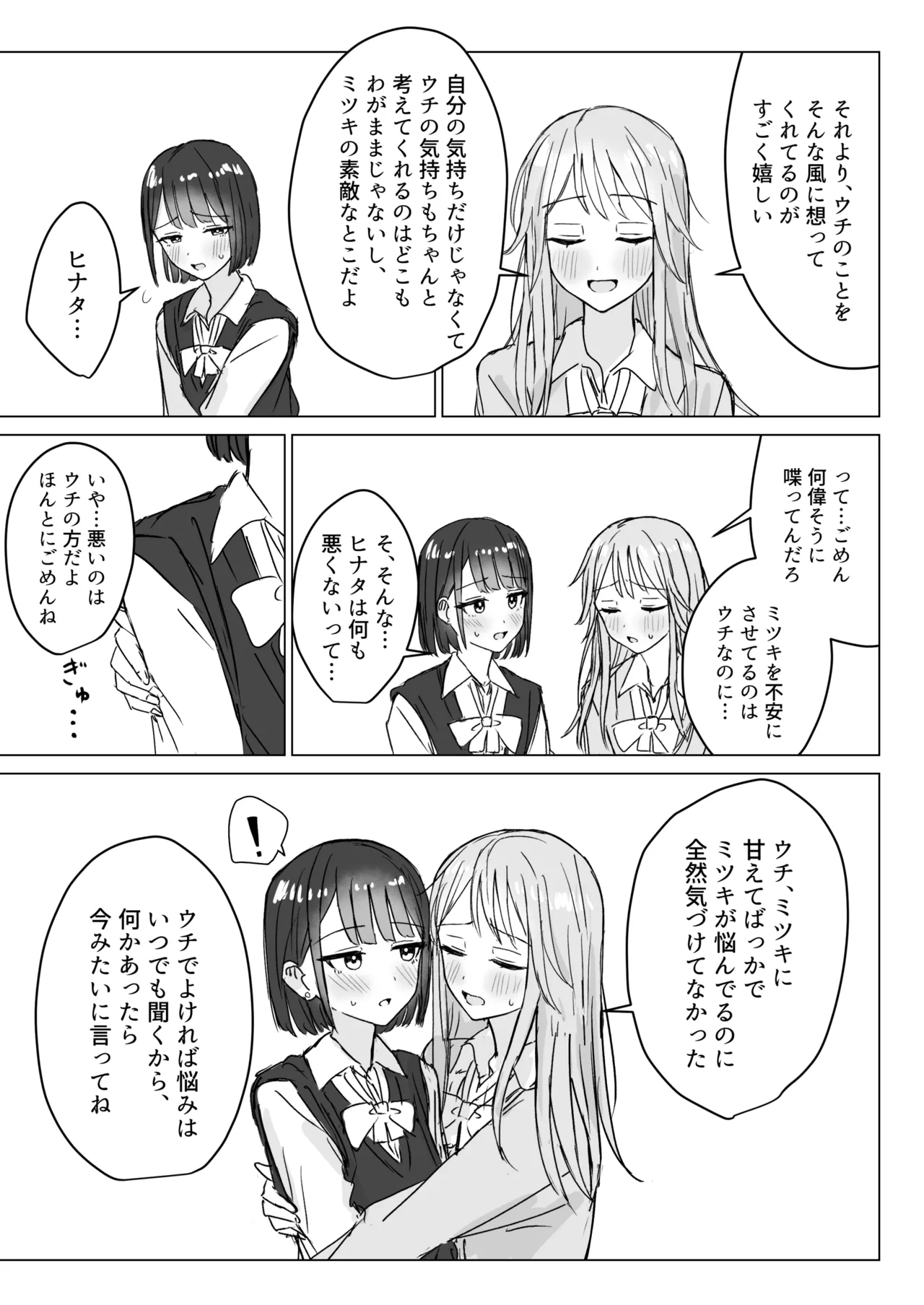 Watashi no Hajimete no Kanojo page 11 full