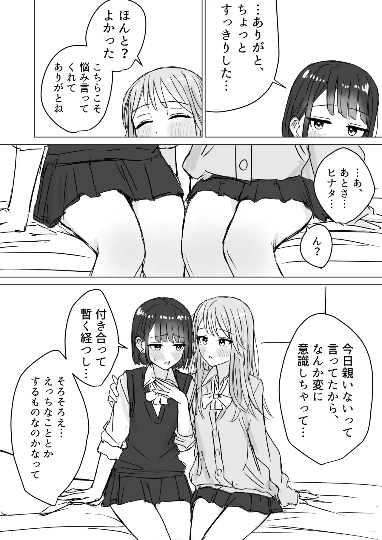 Watashi no Hajimete no Kanojo page 12 full