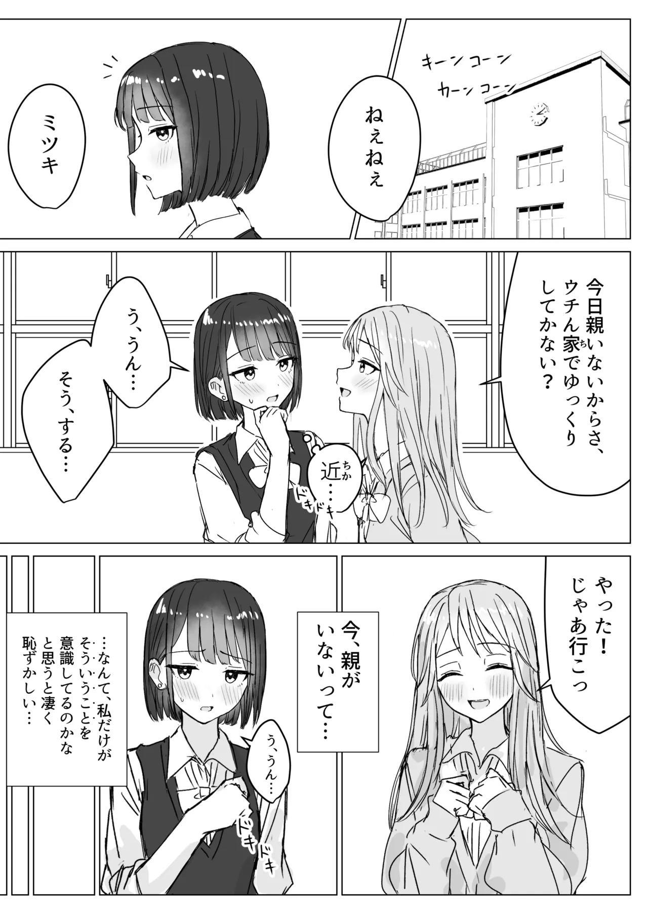 Watashi no Hajimete no Kanojo page 7 full