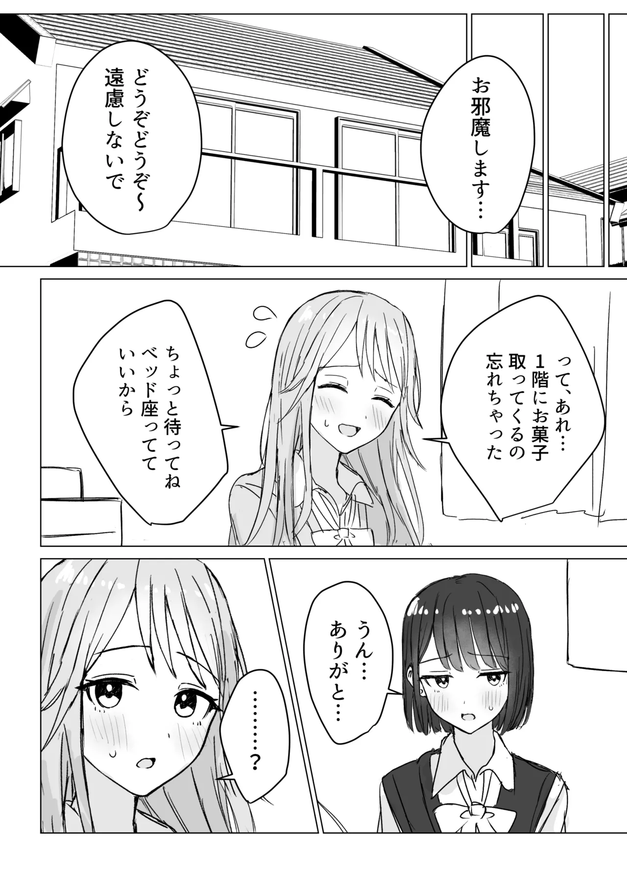Watashi no Hajimete no Kanojo page 8 full