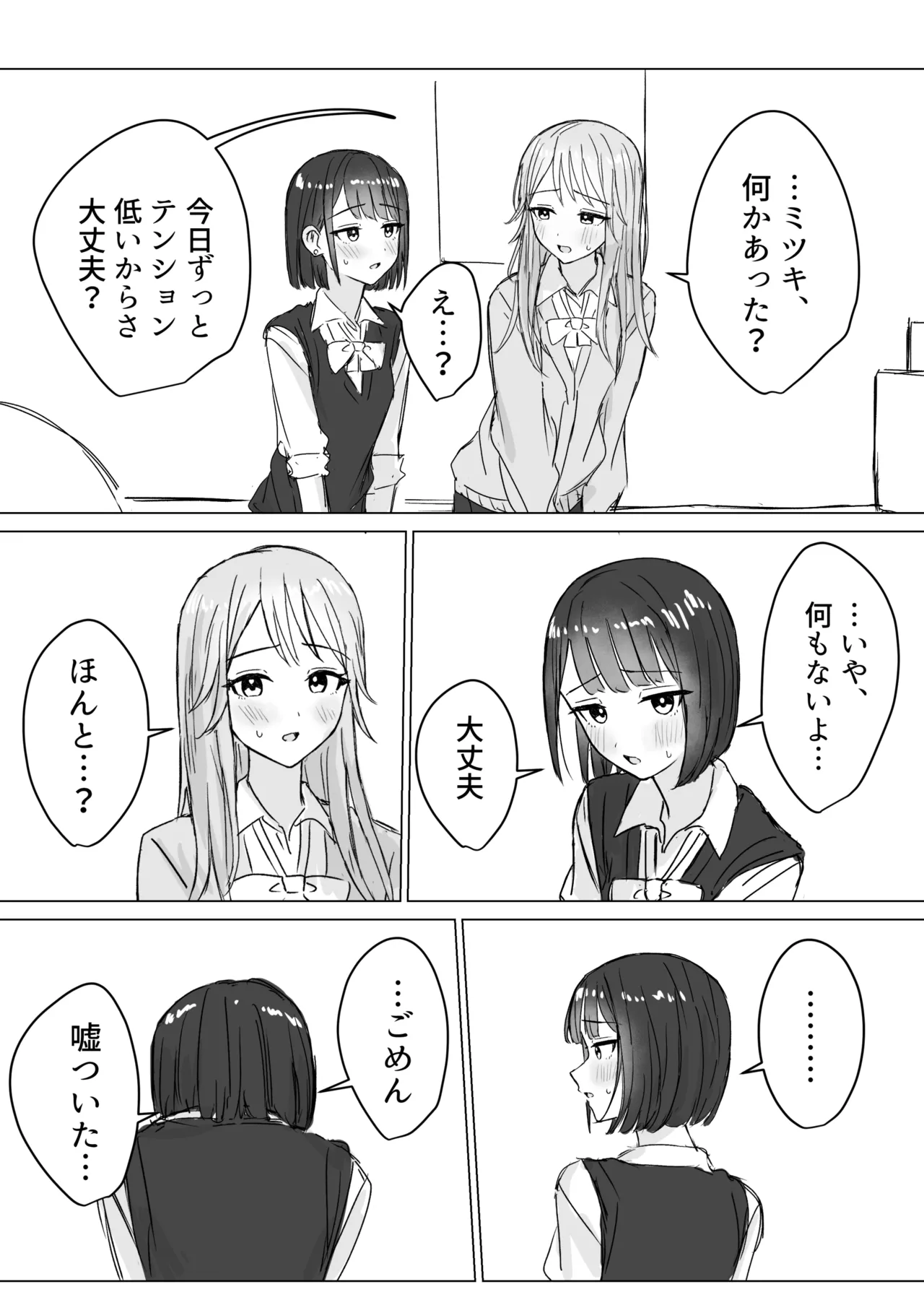 Watashi no Hajimete no Kanojo page 9 full