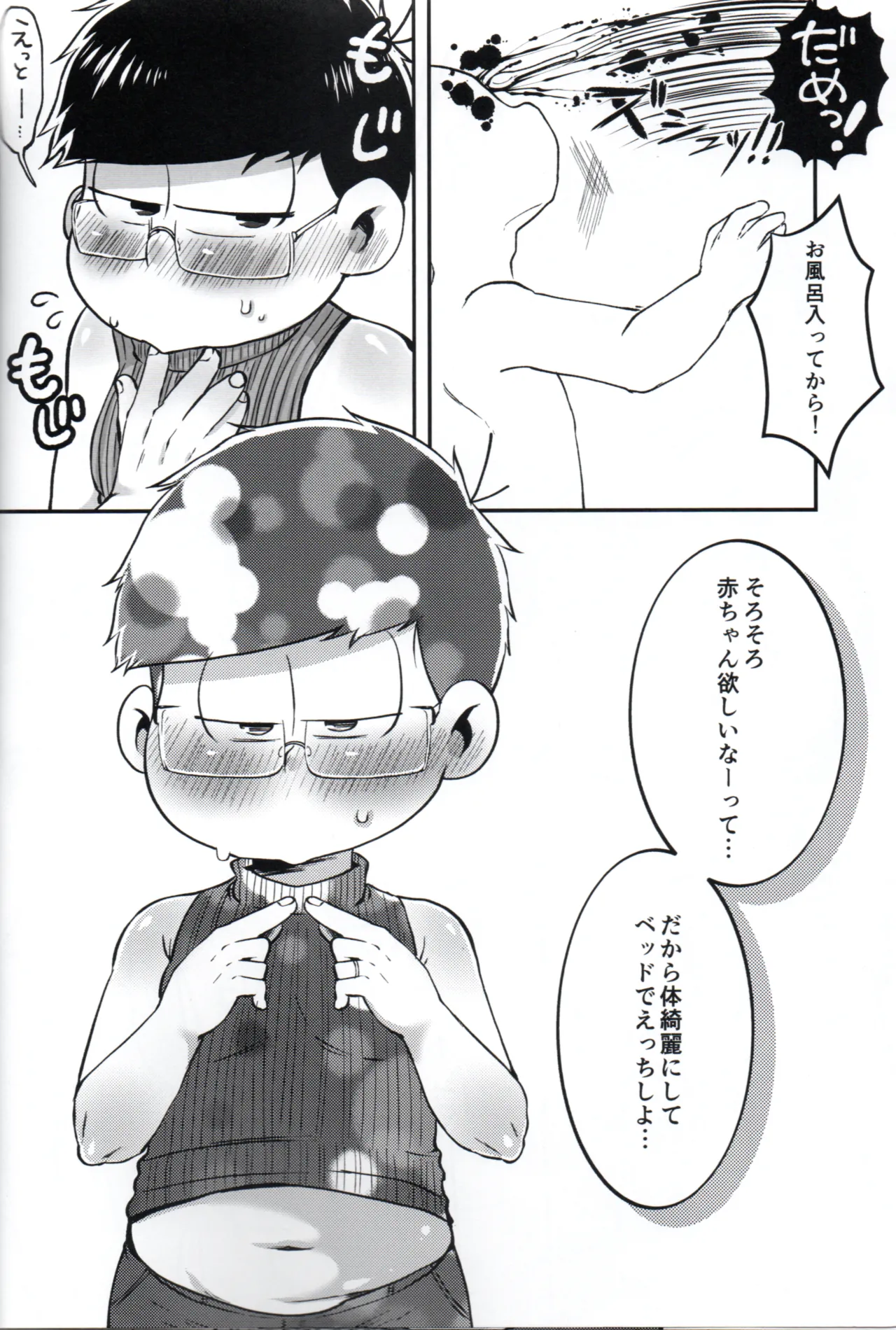 Toroama Shinkon Hokenji page 11 full