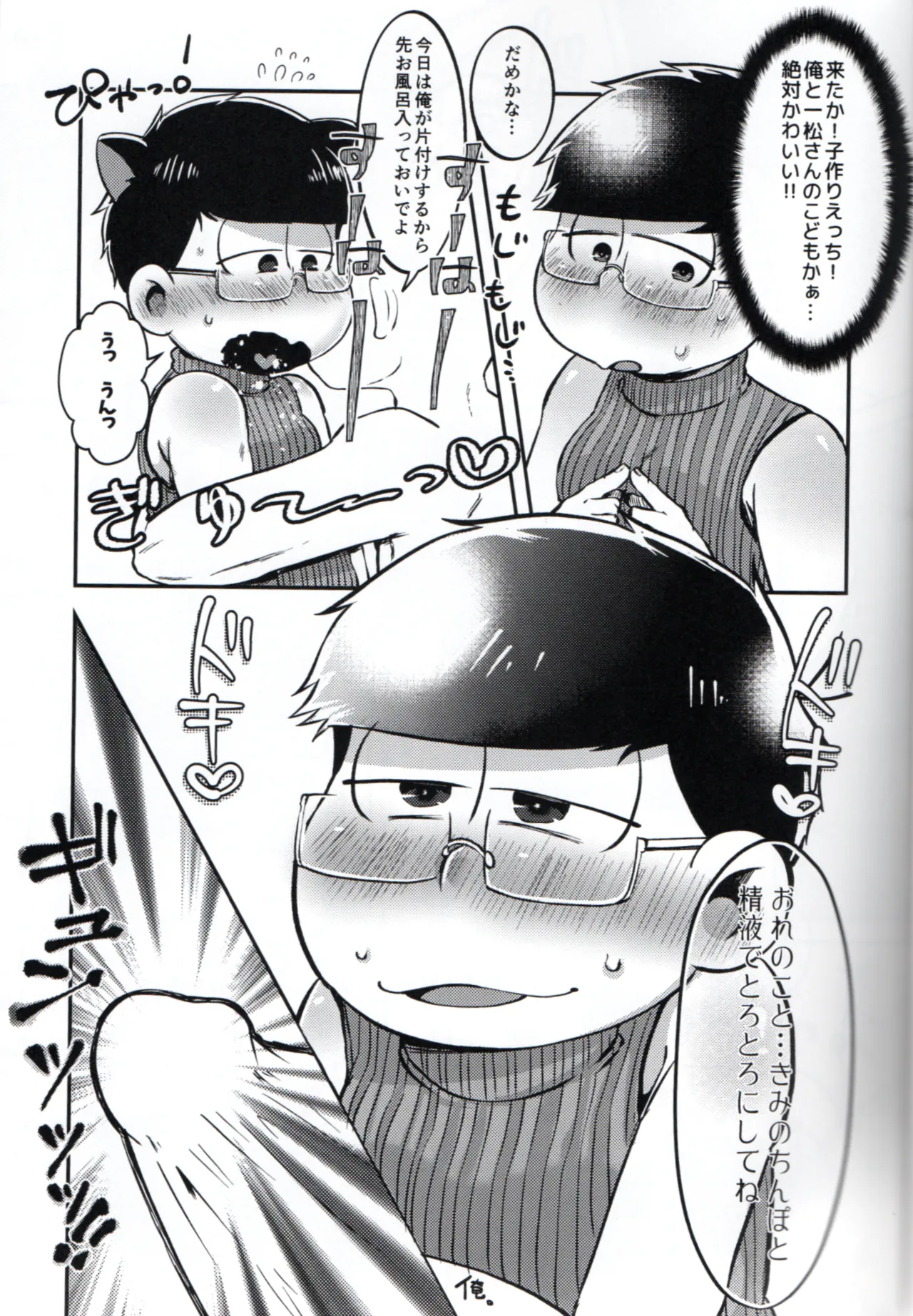 Toroama Shinkon Hokenji page 12 full