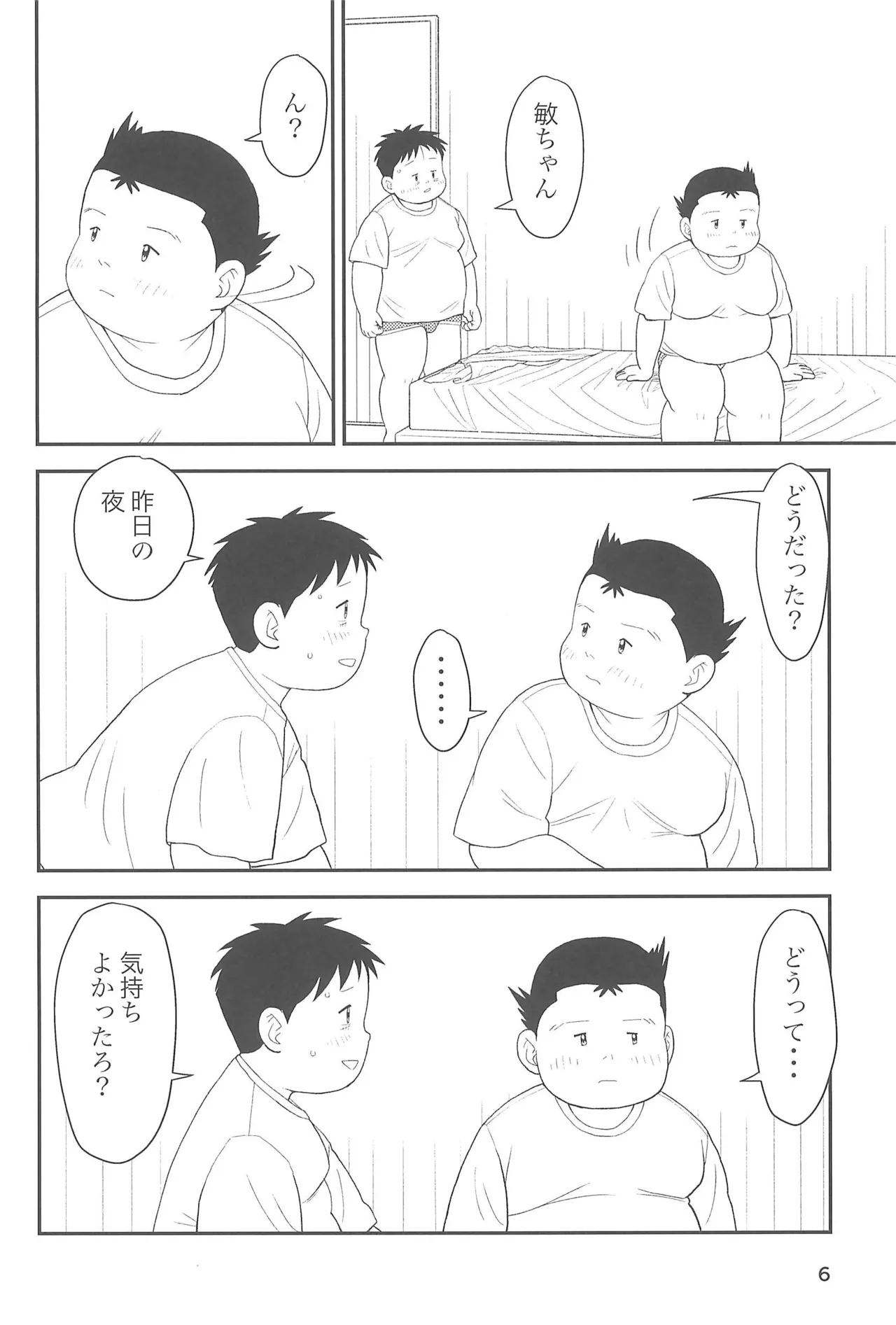 Himitsu no Refrain 3 page 8 full