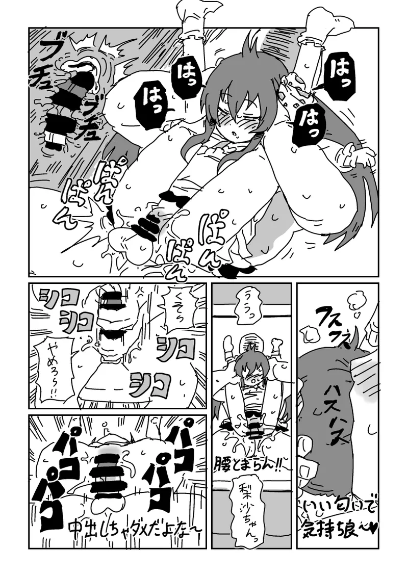 Risa-chan no Video page 12 full