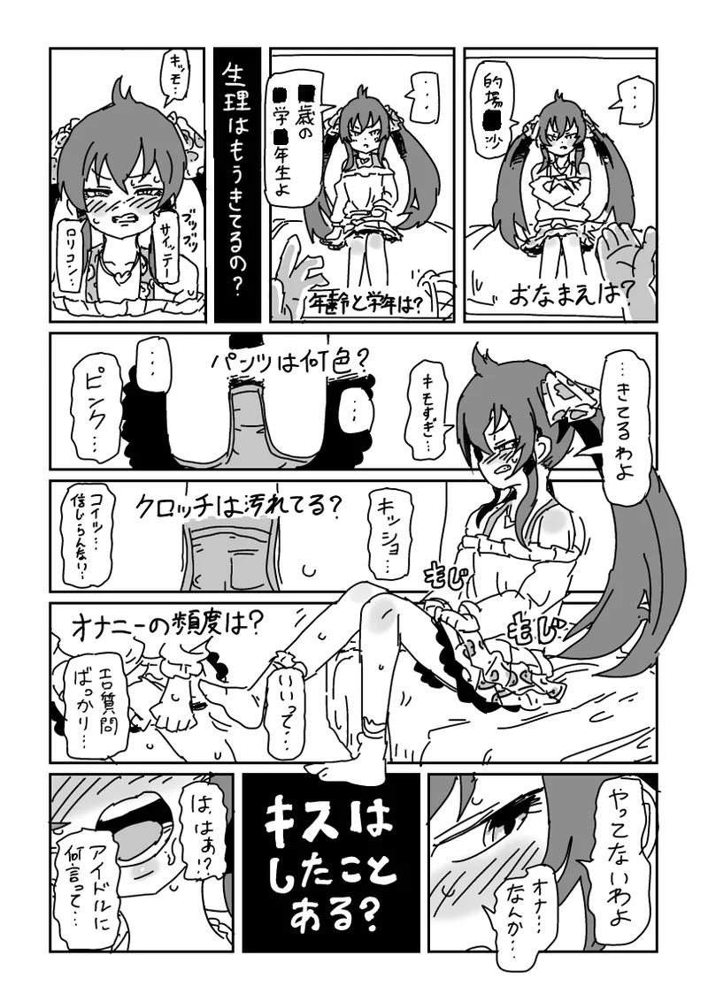 Risa-chan no Video page 2 full