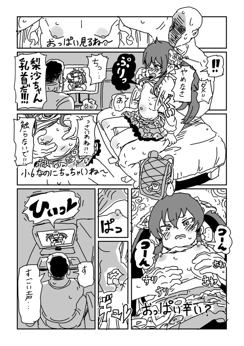 Risa-chan no Video page 5 full