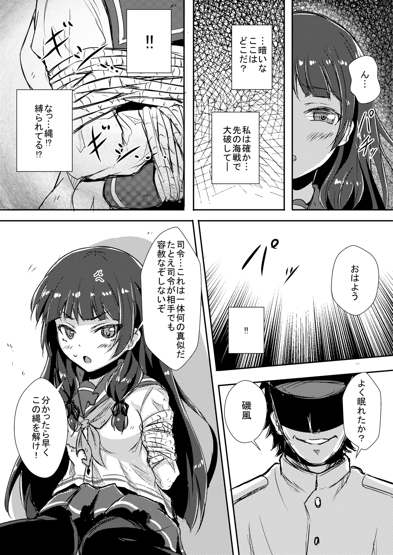 Doushita Shirei!? page 3 full