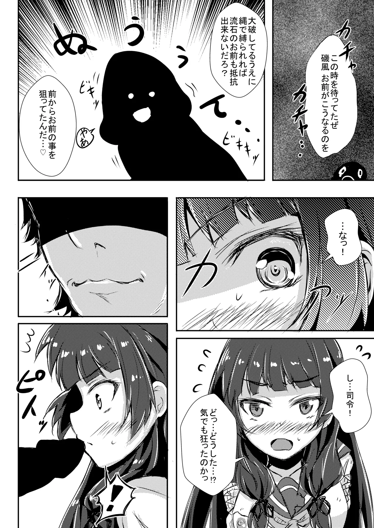 Doushita Shirei!? page 4 full