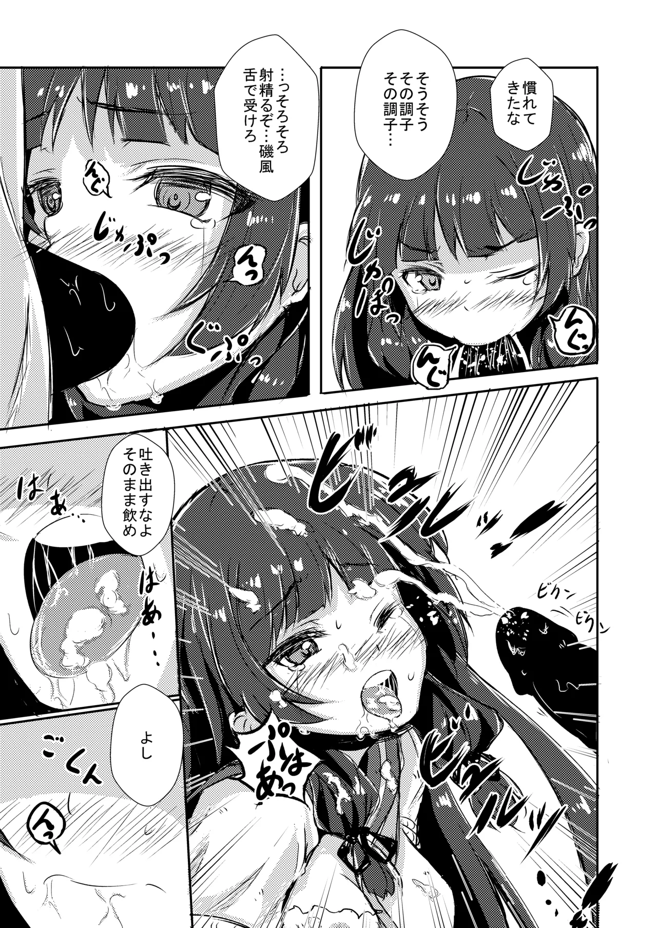 Doushita Shirei!? page 7 full