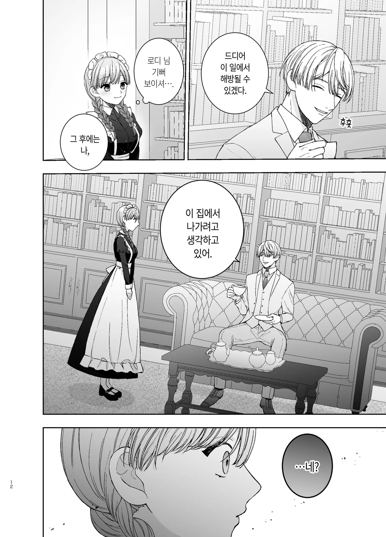 Maid wa Daisuki na Goshujin-sama ni Shitsuke Sareru page 11 full