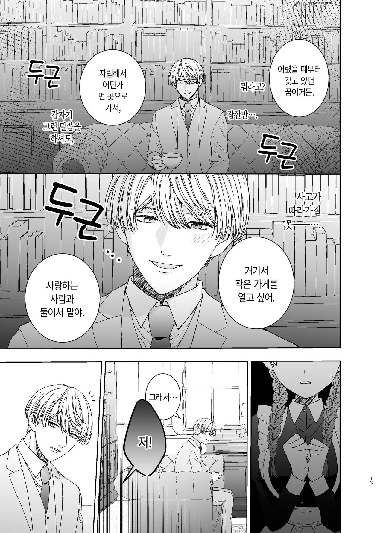 Maid wa Daisuki na Goshujin-sama ni Shitsuke Sareru page 12 full