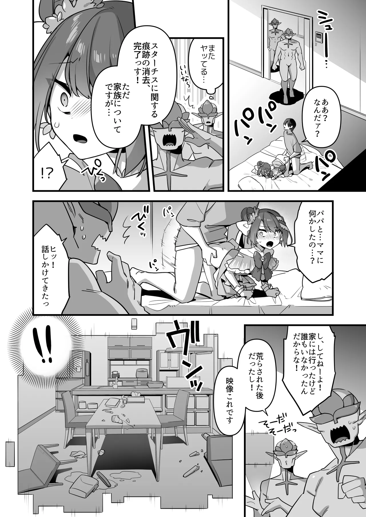 Aku no Tesaki ni Natta node. ~Mahou Shoujo o Ryoujoku Shimasu~ 3 page 12 full