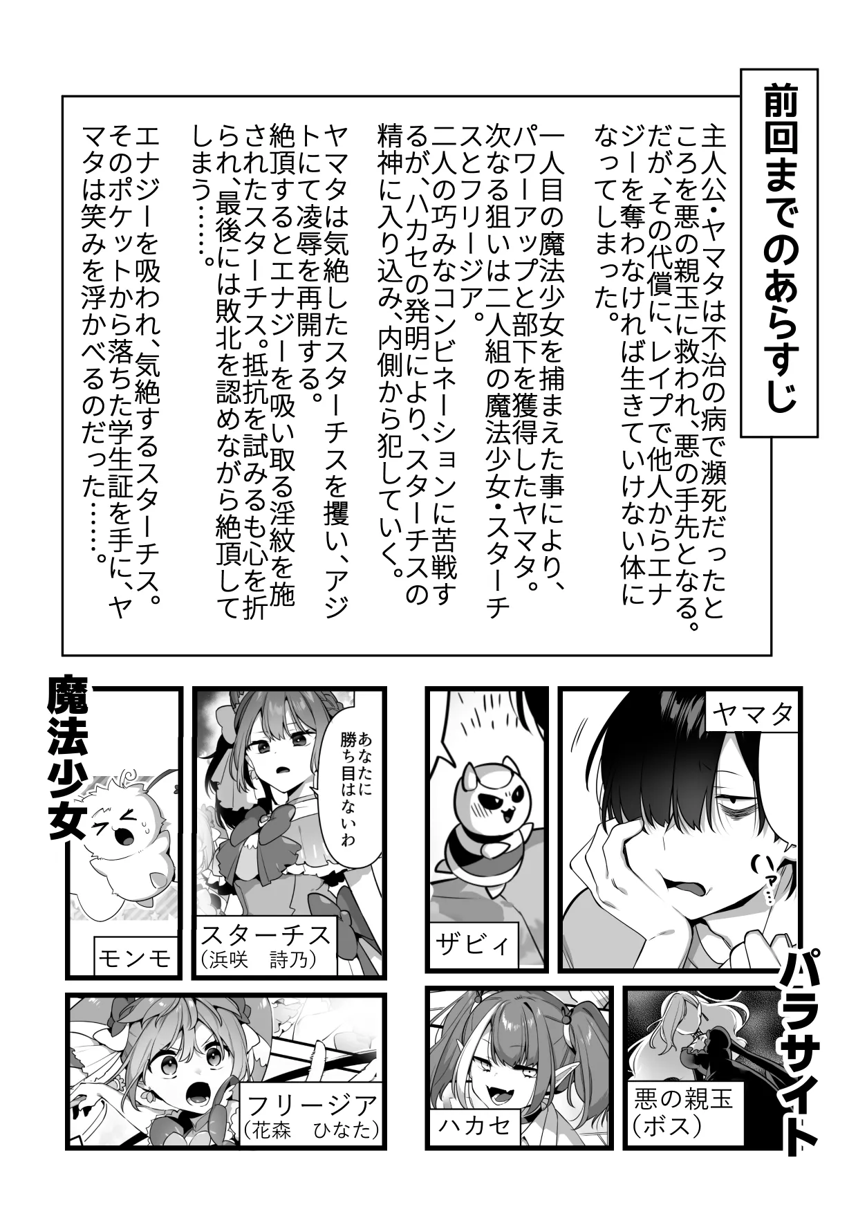Aku no Tesaki ni Natta node. ~Mahou Shoujo o Ryoujoku Shimasu~ 3 page 2 full
