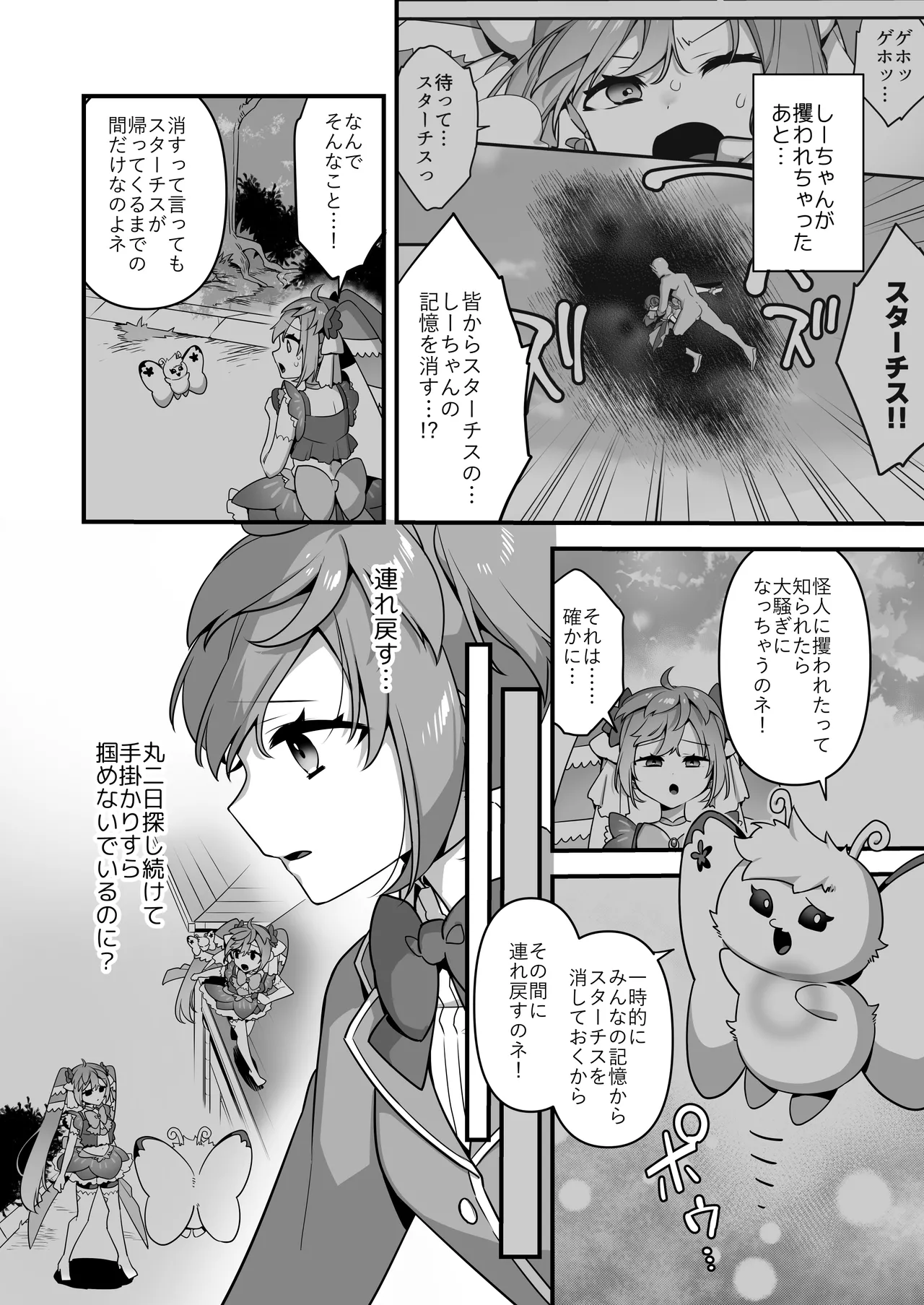 Aku no Tesaki ni Natta node. ~Mahou Shoujo o Ryoujoku Shimasu~ 3 page 4 full