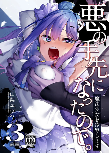 [U-RaL (Yamanashi Yuuya)] Aku no Tesaki ni Natta node. ~Mahou Shoujo o Ryoujoku Shimasu~ 3 cover