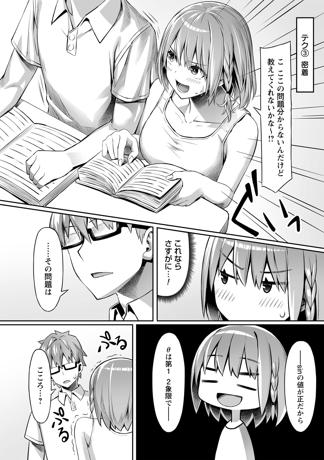 Futari de Issho ni Zenpen + Kouhen page 12 full