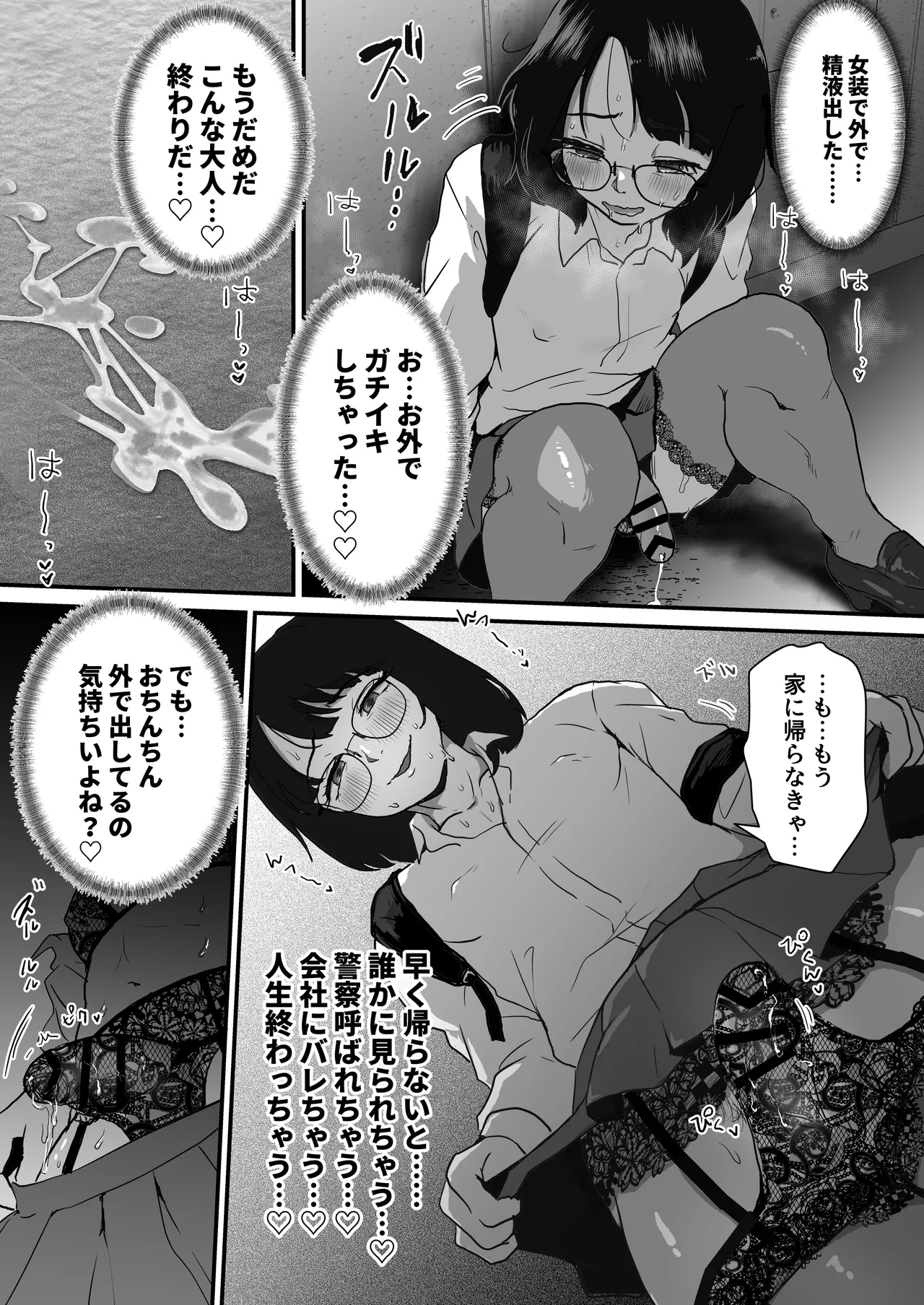 Yoru ni Josou hentai roshutsu shitetara Douryou ni Goukan saremashita... page 11 full