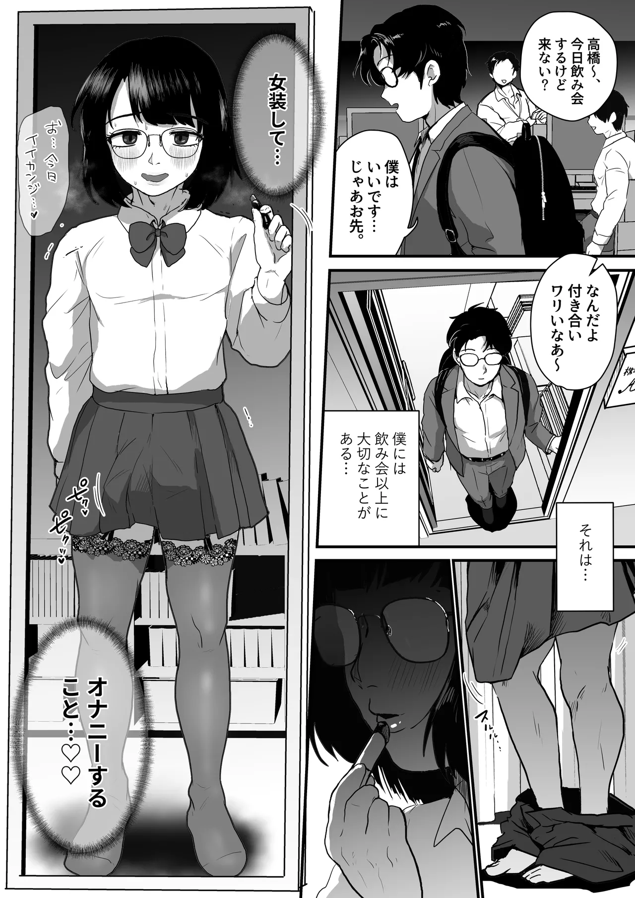 Yoru ni Josou hentai roshutsu shitetara Douryou ni Goukan saremashita... page 3 full