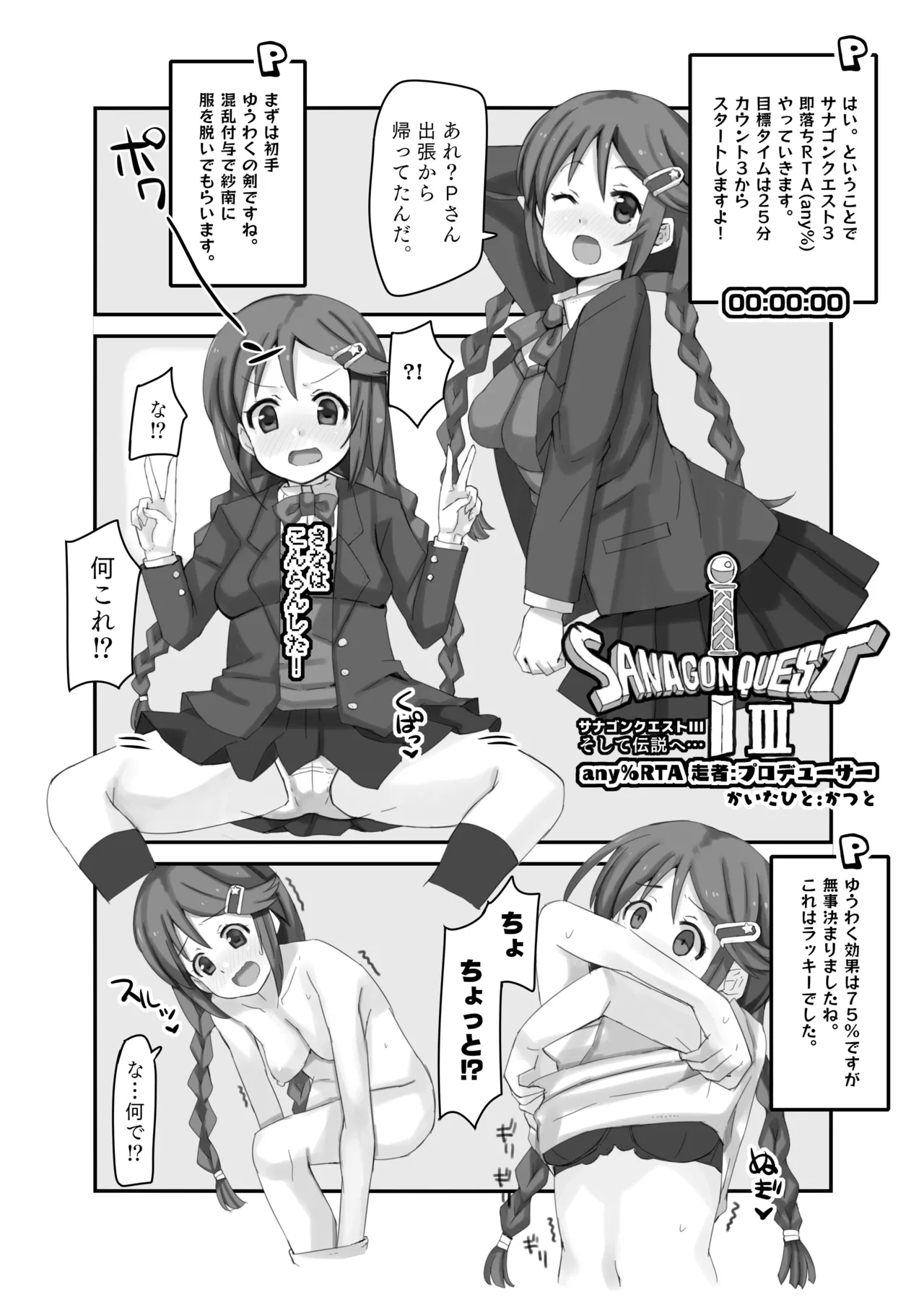 サナゴンクエスト3 page 1 full