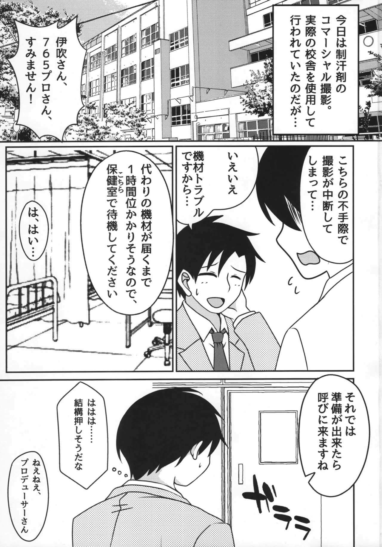 Ibuki Tsuba to, Gakkou de Shicahu? page 2 full