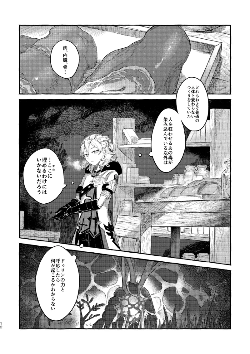 Doku o Kurawaba page 11 full