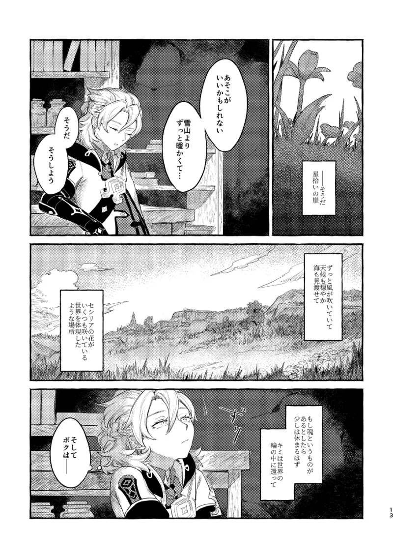 Doku o Kurawaba page 12 full