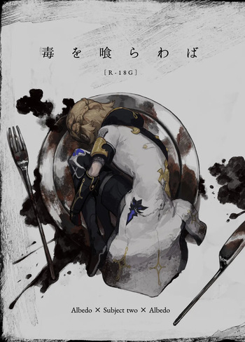 [Shaba (Chill)] Doku o Kurawaba (Genshin Impact) [Digital] cover