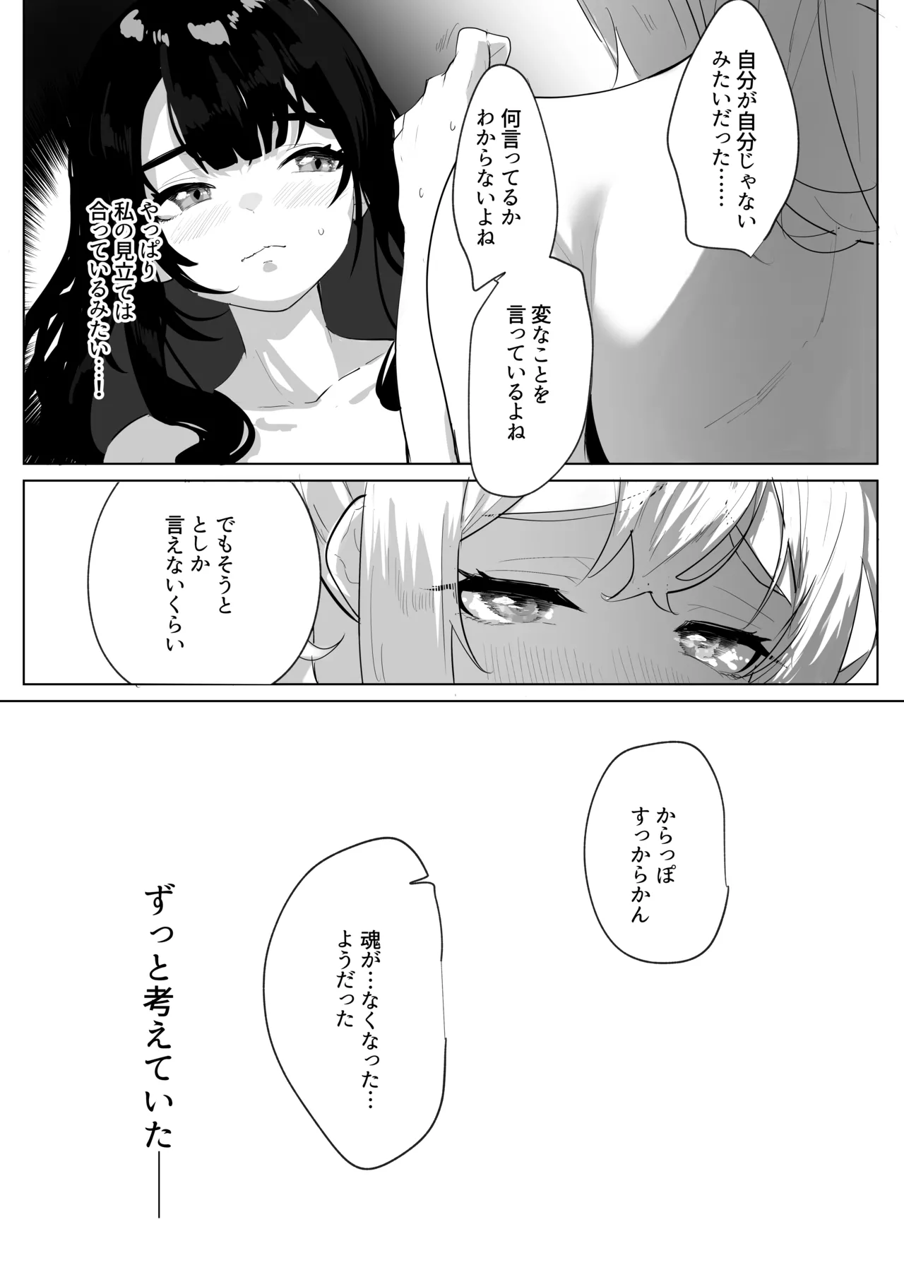Futanari Akuyaku Reijou ni Tensei shita no de Otomege no Heroine o Kouryaku Shimasu 3 page 12 full