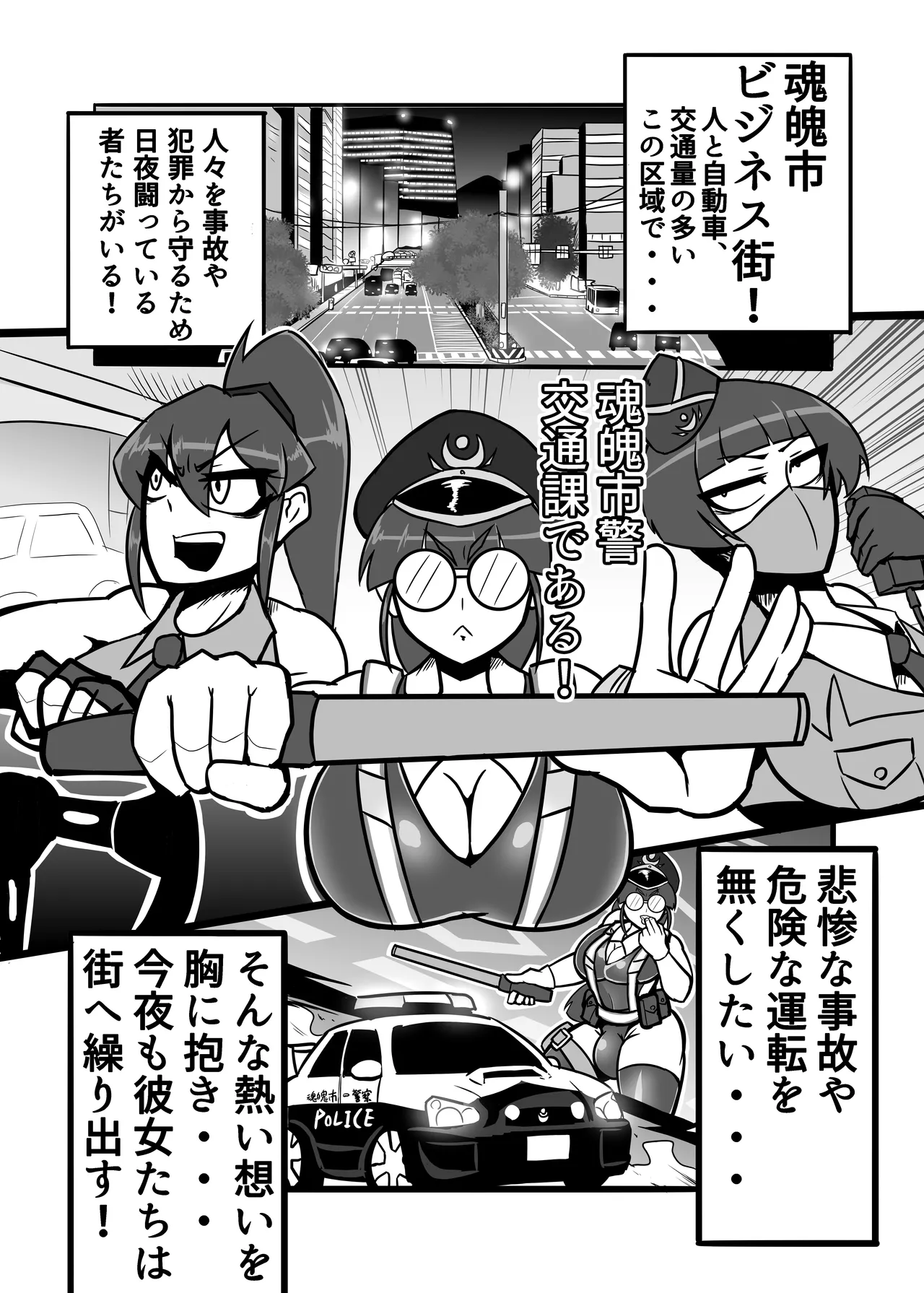 A Lovely Night For A Patrol page 1 full
