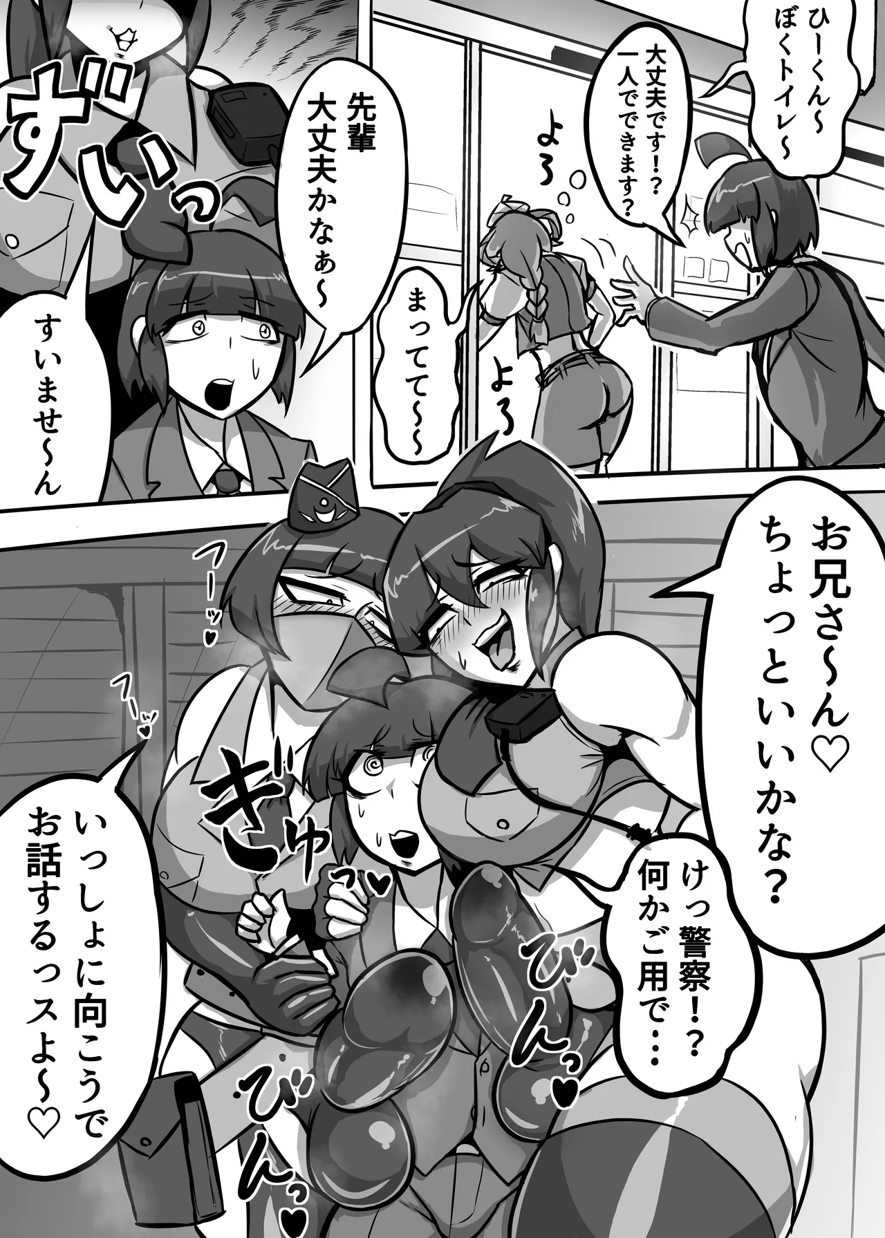 A Lovely Night For A Patrol page 6 full