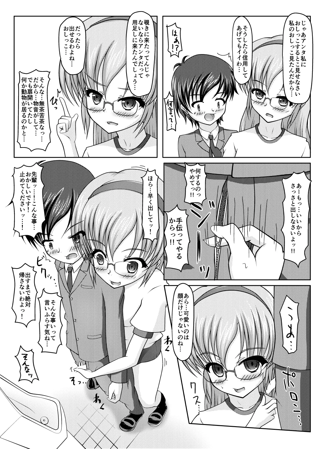 Kita kōsha toirenohanakosan page 12 full