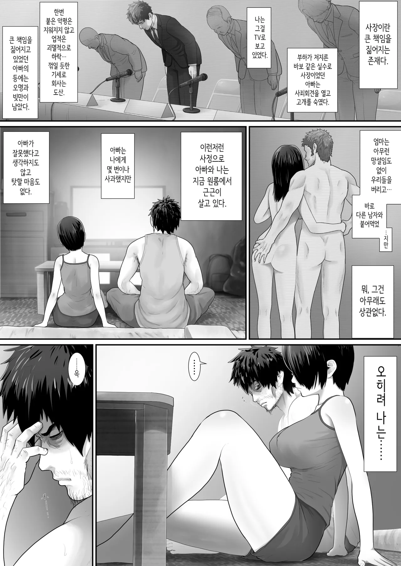 One Room, Chichi Musume-Seikatsu. | 원룸, 부녀성활. page 10 full