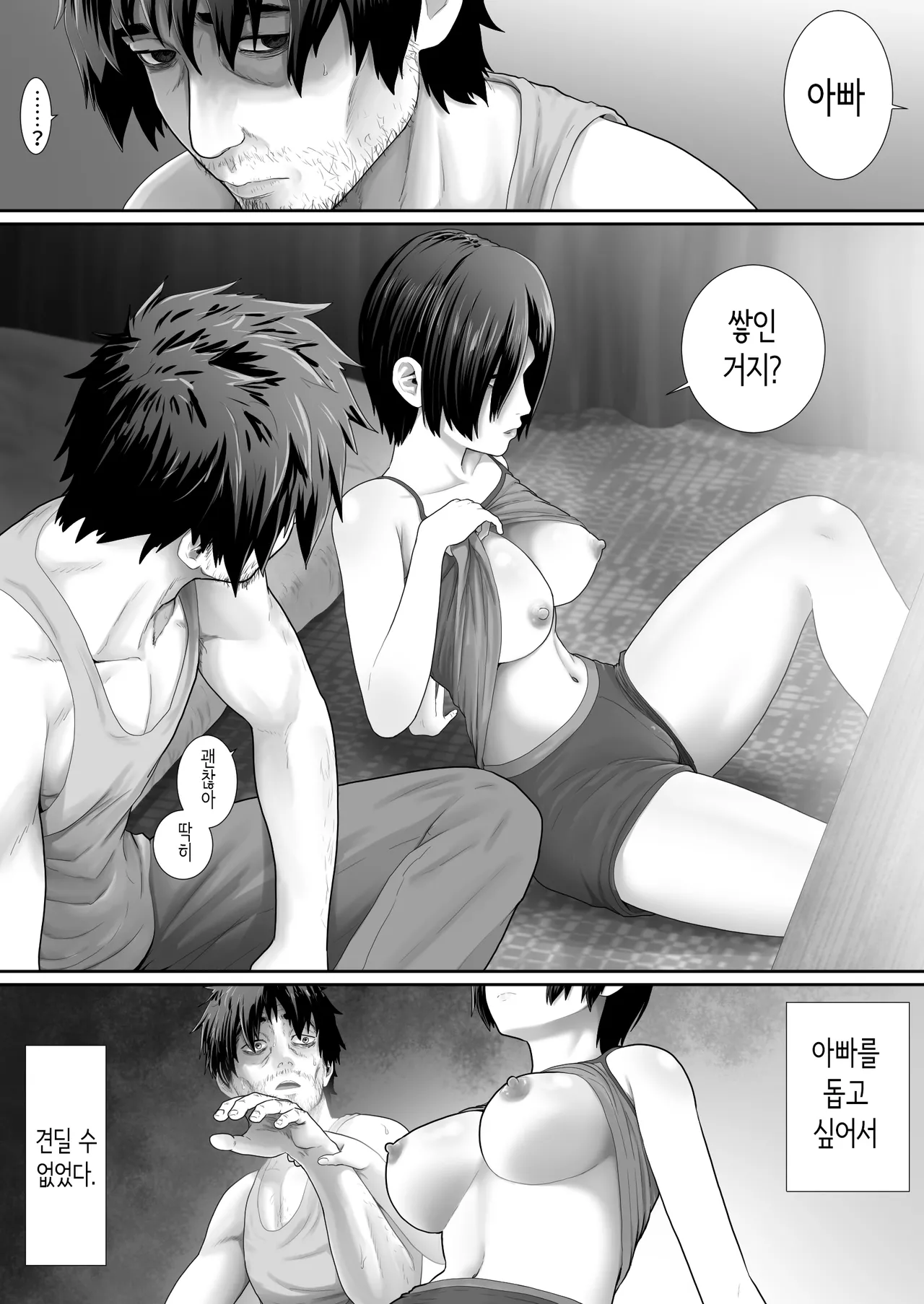 One Room, Chichi Musume-Seikatsu. | 원룸, 부녀성활. page 11 full