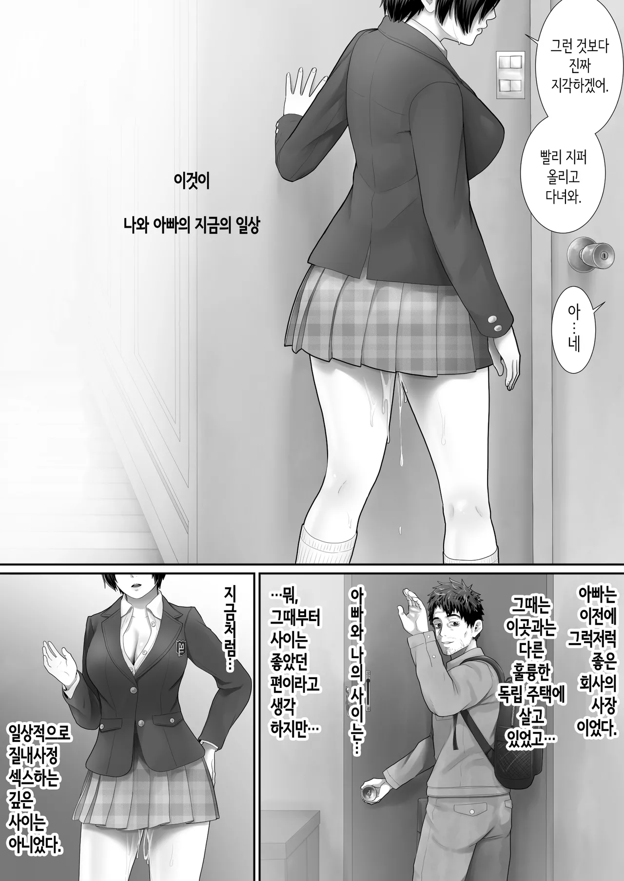 One Room, Chichi Musume-Seikatsu. | 원룸, 부녀성활. page 9 full