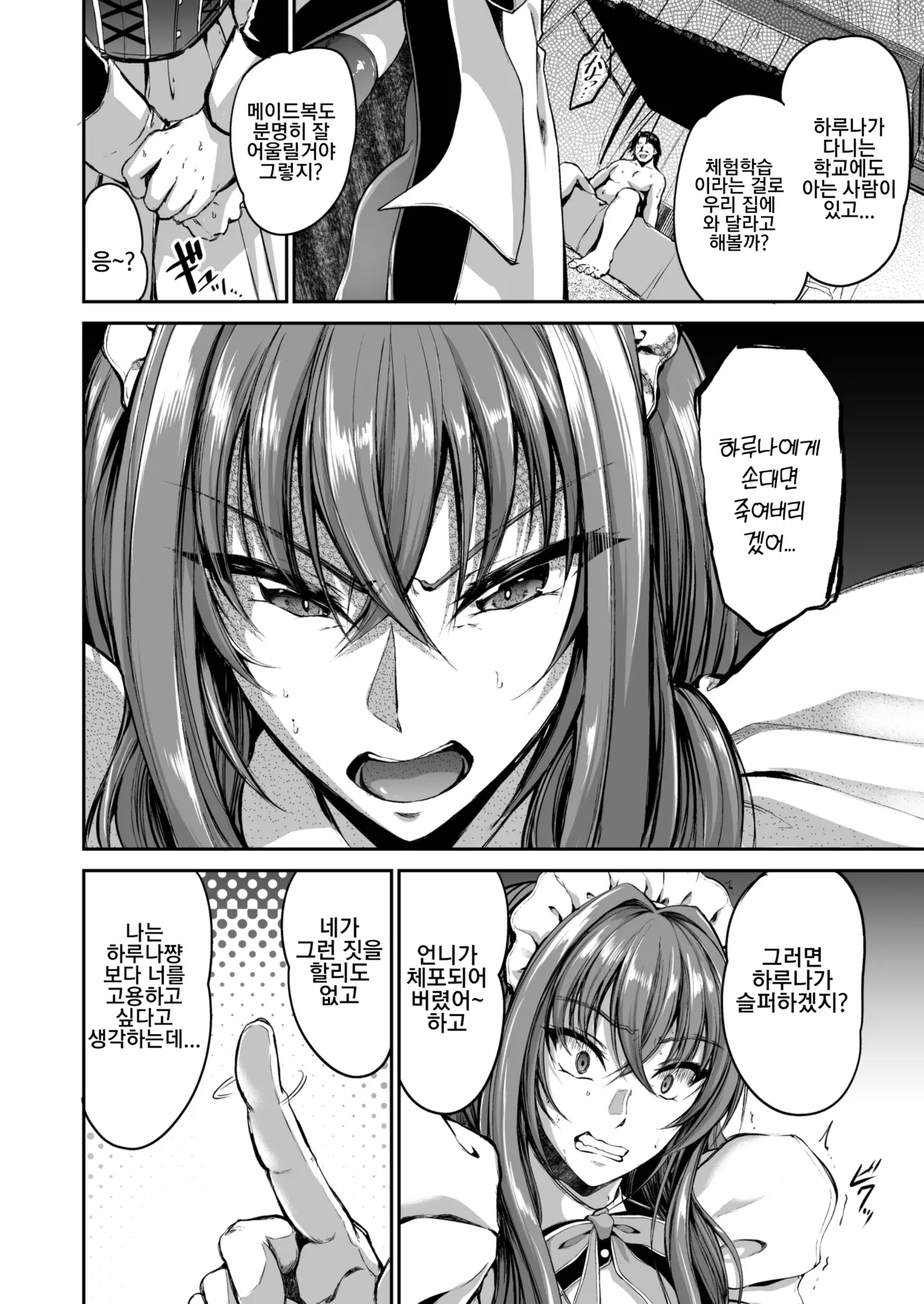 Danna-sama no Oose no Mama ni | 서방님의 명령대로 page 12 full