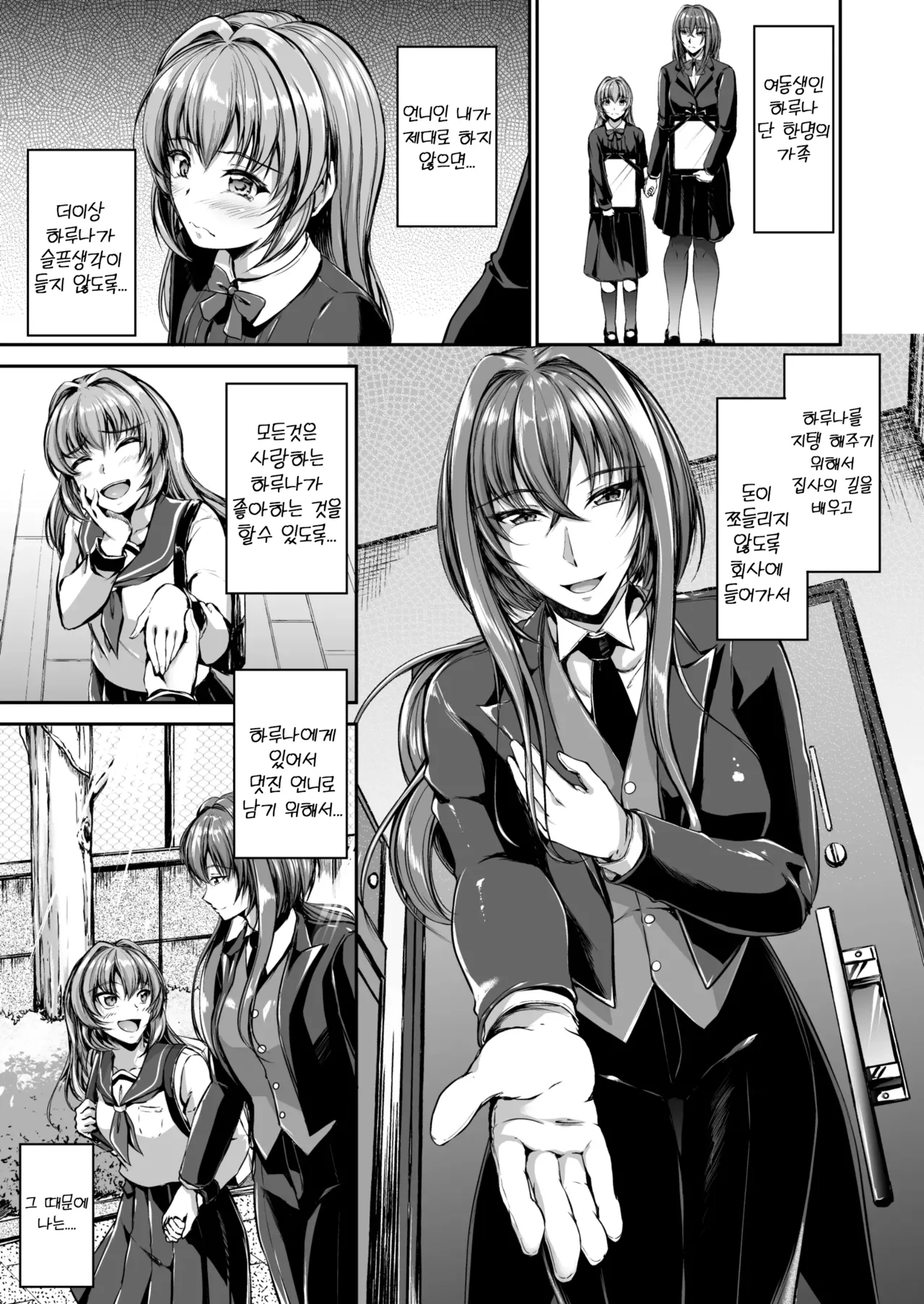 Danna-sama no Oose no Mama ni | 서방님의 명령대로 page 3 full